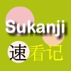 Sukanji 3 - A hell camp for intensive visual memory training. Train your visual memory by playing Sukanji 3, how good is your visual memory?